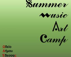 Έδεσσα: Θερινό Καλλιτεχνικό Εργαστήρι Summer Music Art Camp-“us” SMAC O.D.Es