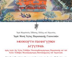 ΜΕΘΕΟΡΤΟΣ ΠΑΝΗΓΥΡΙΚΗ ΑΓΡΥΠΝΙΑ ΣΤΗΝ Ι.ΜΟΝΗ ΑΓ. ΠΑΡΑΣΚΕΥΗΣ ΓΙΑΝΝΙΤΣΩΝ