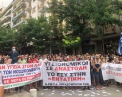 ΣΩΜΑΤΕΙΟ ΝΟΣΟΚΟΜΕΙΟΥ ΚΙΛΚΙΣ-Όχι στον Υποχρεωτικό Εμβολιασμό των Υγειονομικών – Συγκέντρωση Διαμαρτυρίας της Π.Ο.Ε.ΔΗ.Ν.