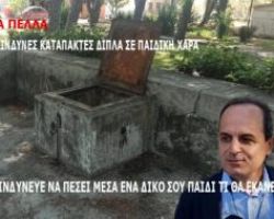 Παιδιά κινδυνεύουν να σκοτωθούν σε υδραγωγείο της Νέας Πέλλας