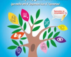 Εγγραφές στα τμήματα Ειδικής Αγωγής και Δημιουργικής Απασχόλησης του Ι. Ν. Αγ. Γεωργίου Γιαννιτσών