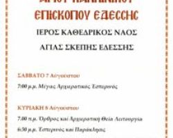 ΙΕΡΑ ΠΑΝΗΓΥΡΙΣ ΑΓΙΟΥ ΚΑΛΛΙΝΙΚΟΥ ΕΠΙΣΚΟΠΟΥ ΕΔΕΣΣΗΣ