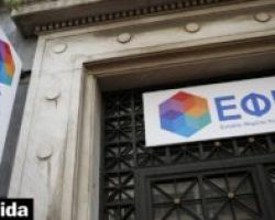 e-ΕΦΚΑ: Σε λειτουργία η πλατφόρμα του ειδικού επιδόματος Covid-19