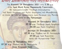 Υποδοχή και προσκύνησις Ι.Λειψάνου του Αγ. Δημητρίου στα Γιαννιτσά