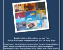ΣΤΗΝ ΕΔΕΣΣΑ ΕΚΘΕΣΗ ΖΩΓΡΑΦΙΚΗΣ ΑΠΟ ΤΟΝ ΣΥΛΛΟΓΟ ΕΔΕΣΣΑΙΩΝ ΚΑΛΛΙΤΕΧΝΩΝ “Ο ΑΠΕΛΛΗΣ”