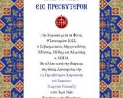 Χειροτονία διακόνου στην Μητρόπολη Γιαννιτσών.