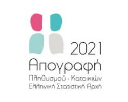 Ξεκίνησε η Γ’ φάση για την απογραφή πληθυσμού 2021 στο Δήμο  Έδεσσας