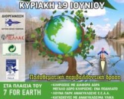 2ο Περιβαλλοντικό – Αθλητικό Φεστιβάλ  «Αγαπώ Λουδία»