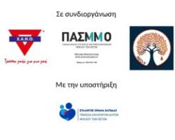 Ημέρα Ενημέρωσης για τη δωρεά Μυελού των Οστών