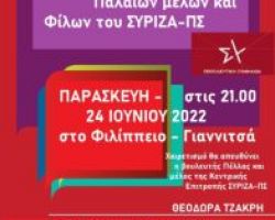 Συνάντηση μελών και φίλων της Οργάνωσης Μελών ΣΥΡΙΖΑ-ΠΣ Γιαννιτσών  Φιλίππειο 24 Ιουνίου στις 9.00μ.μ.