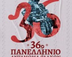 Τον Ιούλιο στη Νάουσα το 36 ο Πανελλήνιο Αντάμωμα Βλάχων  με τη συμμετοχή 1.500 χορευτών