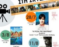 Θερινός κινηματογράφος στη Σκύδρα