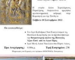 ΠΡΟΣΚΥΝΗΜΑΤΙΚΗ ΕΚΔΡΟΜΗ ΣΤΗΝ ΘΡΑΚΗ – «ΑΞΙΟΝ ΕΣΤΙΝ»