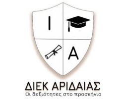 ΕΓΓΡΑΦΕΣ ΣΤΙΣ ΝΕΕΣ ΕΙΔΙΚΟΤΗΤΕΣ ΤΟΥ ΔΙΕΚ ΑΡΙΔΑΙΑΣ