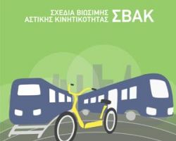 Η Δημοτική αρχή προχώρησε στην έγκριση του σχεδίου Αστικής Κινητικότητας του Δήμου Αλμωπίας ( ΣΒΑΚ).