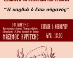 ΕΝΑΡΞΗ ΤΩΝ ΕΣΠΕΡΙΝΩΝ ΚΥΡΗΓΜΑΤΩΝ ΣΤΑ ΓΙΑΝΝΙΤΣΑ