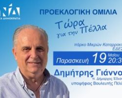 Κεντρική Προεκλογική Ομιλία Δημήτρη Γιάννου