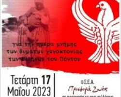 Αριδαία: Εθελοντική αιμοδοσία για την ημέρα μνήμης των θυμάτων γενοκτονίας των Ελλήνων του Πόντου