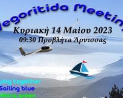 Άρνισσα: Vegoritida Meeting γύρω από την Βεγορίτιδα