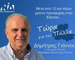 Δημήτρης Γιάννου: Δώστε μου τη δύναμη να συνεχίσω να σας υπηρετώ