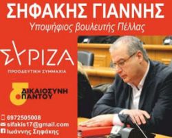 Προεκλογικό βίντεο Γιάννη Σηφάκη για την μεσαία τάξη στην Πέλλα