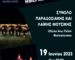 ΕΥΡΩΠΑΪΚΗ ΗΜΕΡΑ ΜΟΥΣΙΚΗΣ ΣΤΟ ΠΑΡΚΟ ΤΟΥ ΑΓΙΟΥ ΓΕΩΡΓΙΟΥ ΣΤΑ ΓΙΑΝΝΙΤΣΑ