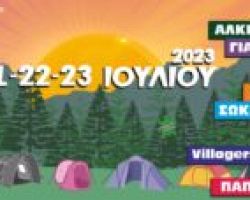 ΦΕΣΤΙΒΑΛ ΠΟΖΑΡ: Το ομορφότερο φεστιβάλ της Ελλάδας επιστρέφει