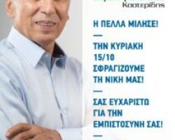 ΠΕΛΛΑ ΔΗΜΟΣ ΓΙΑ ΟΛΟΥΣ  «ΑΓΩΝΑΣ ΝΙΚΗΣ ΓΙΑ ΤΗ ΤΕΛΙΚΗ ΝΙΚΗ»