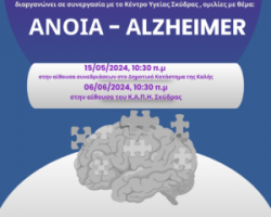 Ενημερωτικές ομιλίες από το Δήμο Σκύδρας για την Άνοια – Alzheimer