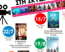 : Θερινός κινηματογράφος στη Σκύδρα