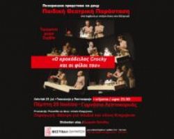 Φεστιβάλ Ολύμπου: Την Πέμπτη25 Ιουλίου στο Γυμνάσιο Λεπτοκαρυάς η Παιδική Θεατρική Παράσταση «Ο κροκόδειλοςCrocky και οι φίλοι του», της τιμώμενης χώρας Σερβίας με υπέρτιτλουςστα Ελληνικά