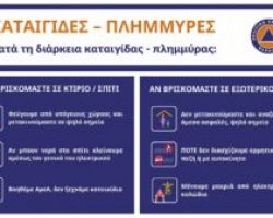 Ανακοίνωση από την Αυτοτελή Διεύθυνση Πολιτικής Προστασίας της Περιφέρειας Κεντρικής Μακεδονίας  για έκτακτο δελτίο επιδείνωσης καιρού