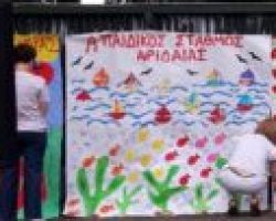 1η αποχαιρετιστήρια γιορτή των Παιδικών Σταθμών του Δήμου Αλμωπίας