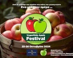 VEGORITIDA APPLE FESTIVAL – ΠΡΟΣΚΛΗΣΗ ΣΥΜΜΕΤΟΧΗΣ