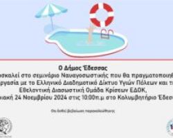 Διήμερο Εκπαιδευτικό  σεμινάριο «Α΄ Βοηθειών – ΚΑΡΠΑ» & «Γνωριμία με τη Ναυαγοσωστική» στο Δήμο Έδεσσας