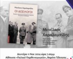 Παρουσίαση βιβλίου στην Έδεσσα «Οι Δωσίλογοι» (εκδ.Αλεξάνδρεια) του Μενέλαου Χαραλαμπίδη