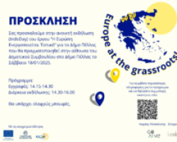 Πρόσκληση σε InfoDay ΙΑΣΙΣ 18/01