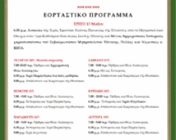 ΠΑΝΗΓΥΡΙΣ – ΛΙΤΑΝΕΥΣΙΣ ΠΑΝΑΓΙΑΣ ΕΛΕΟΥΣΗΣ ΣΤΗΝ ΕΔΕΣΣΑ