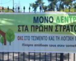 ΠΡΩΤΟΒΟΥΛΙΑ ΓΙΑ ΤΗΝ ΠΛΗΡΗ ΑΠΟΔΟΣΗ ΤΩΝ ΣΤΡΑΤΟΠΕΔΩΝ ΤΩΝ ΓΙΑΝΝΙΤΣΩΝ ΣΤΗΝ ΤΟΠΙΚΗ ΚΟΙΝΩΝΙΑ