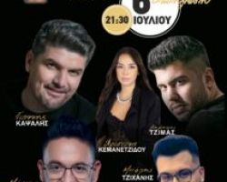 6 ΙΟΥΛΙΟΥ ΥΠΟΔΕΧΟΜΑΣΤΕ ΤΟΝ ΣΠΟΥΔΑΙΟ ΓΙΑΝΝΗ ΚΑΨΑΛΗ ΚΑΙ ΤΟΝ ΜΟΝΑΔΙΚΟ ΜΑΚΗ ΤΣΙΚΟ ΣΤΟ ΚΛΑΡΙΝΟ