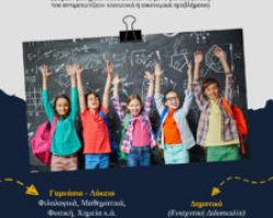 ΕΝΑΡΞΗ ΕΓΓΡΑΦΩΝ (3-20/6) ΣΤΟ ΚΟΙΝΩΝΙΚΟ ΦΡΟΝΤΙΣΤΗΡΙΟ ΤΩΝ ΓΙΑΝΝΙΤΣΩΝ