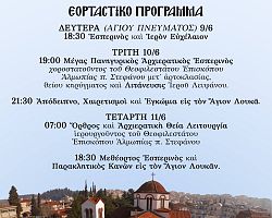 ΠΑΝΗΓΥΡΙΣ ΑΓ. ΛΟΥΚΑ ΤΟΥ ΙΑΤΡΟΥ ΣΤΑ ΓΙΑΝΝΙΤΣΑ