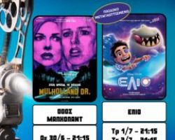 Πάμε θερινό σινεμά στην Έδεσσα