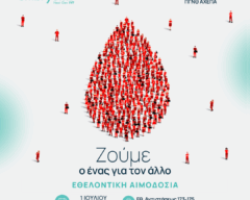 Εθελοντική Αιμοδοσία Embryolab «Ζούμε ο Ένας για τον Άλλο» | Σας περιμένουμε όλους!