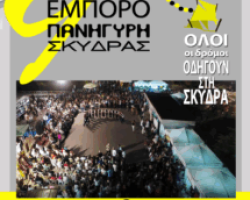 9η Εμποροπανήγυρη Σκύδρας, Πρόσκληση – Μήνυμα της Δημάρχου Κατερίνας Ιγνατιάδου