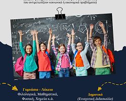 ΕΓΓΡΑΦΕΣ (1-6/9) ΣΤΟ ΚΟΙΝΩΝΙΚΟ ΦΡΟΝΤΙΣΤΗΡΙΟ ΤΩΝ ΓΙΑΝΝΙΤΣΩΝ