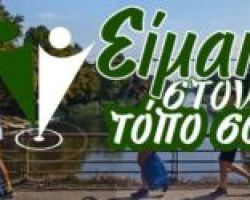 «Είμαι στον τόπο σου» στην TV100 – Έδεσσα: Μουσείο Γέσιου – δώρο μνήμης