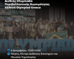 Διεθνής Ολυμπιάδα Περιβαλλοντικής Βιωσιμότητας