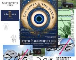 Ωδείο Δήμου Έδεσσας