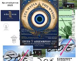 Ωδείο Δήμου Έδεσσας